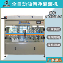 Factory direct supply of oil fume net filling machine 84 disinfectant liquid filling machine toilet cleaning corrosive liquid filling machine