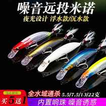 Outdoor Minolulu floating fake bait noise long-range cast slow sinking night light freshwater cocked mandarin fish sea bass fishing