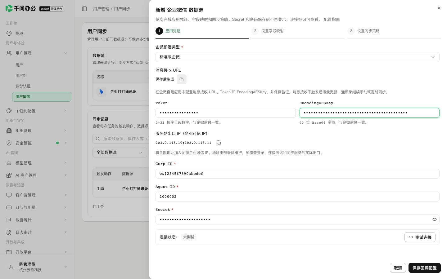 QwenWork 产品界面