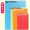 Colored cardboard 230 hard g thick 4K cardboard 8/open large a4 student children's kindergarten handmade 48K Dawan Jingzhou