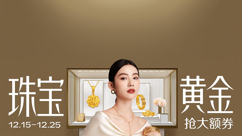 电商活动资讯线报网news.2020618.com/xianbao/分享有关“珠宝黄金0”的淘宝天猫优惠活动