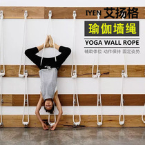 Iyengar yoga wall rope auxiliary wall rope yoga aid aerial yoga rope inversion lanyard sling