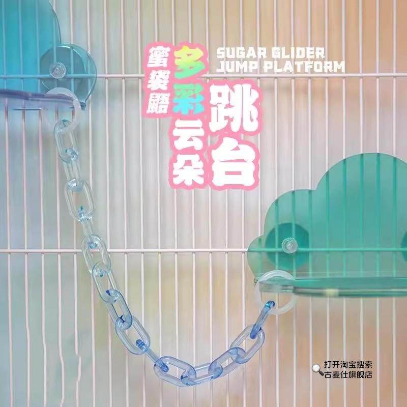 Sugar Glider Flying Platform Take-Off Platform Self-Adhesive Colorful Cloud Platform Climbing Training Toy Flying Training Equipment