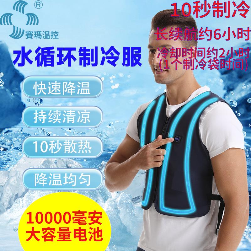 Saima Air-Conditioned Clothing for Men, Water Circulation Cooling Vest, High-Temperature Work Heat Protection, Summer Wearable Vest for Women