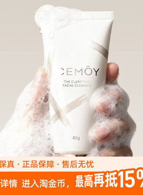 CEMOY澳诗茉白金流明净采洁面乳云绒款氨基酸泡沫清洁保湿舒缓80g