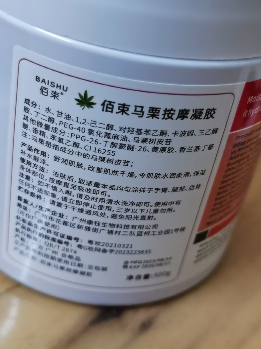 马栗膏按摩凝胶按摩身体乳500g好不好