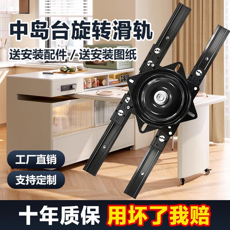47 Heavy-Duty Rotating Island Table Slide Rail Hardware Accessories Pull-Out Island Table Track Guide Rail Sliding Telescopic Island Table Dining Table