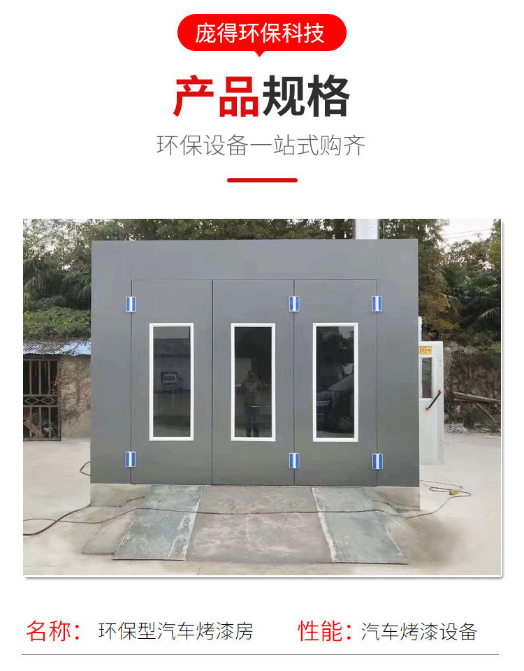 товар из китая 标准环保型汽车喷烤漆房钣金喷烤漆房立式光氧催化一体机环保设备