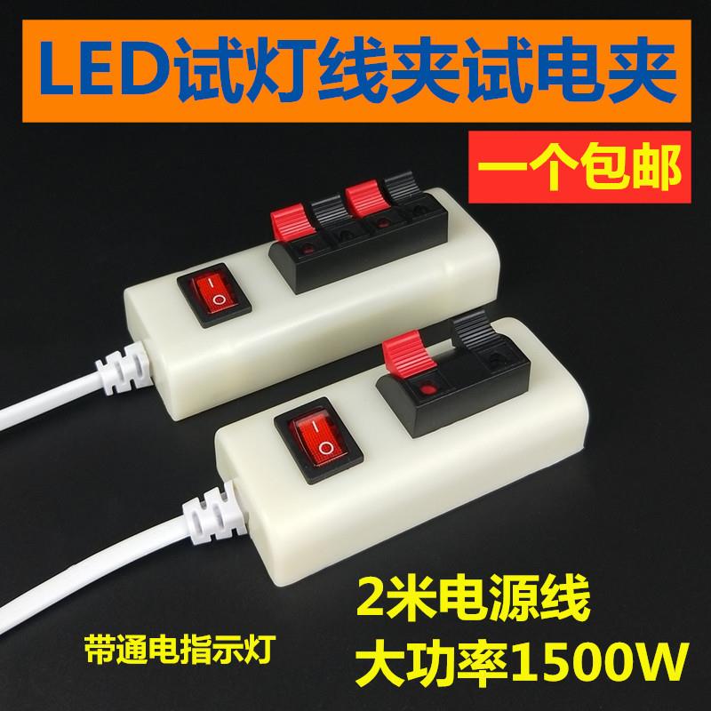 Light Tester, Electrical Test Clamp, Bulb Aging Tester, Led Test Clip, Two or Four-Position Lamp Holder, Quick Detection Wiring Clamp