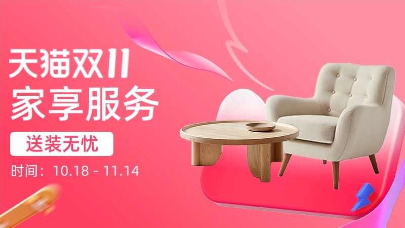 电商活动资讯线报网news.2020618.com/xianbao/分享有关“家享服务0”的淘宝天猫优惠活动