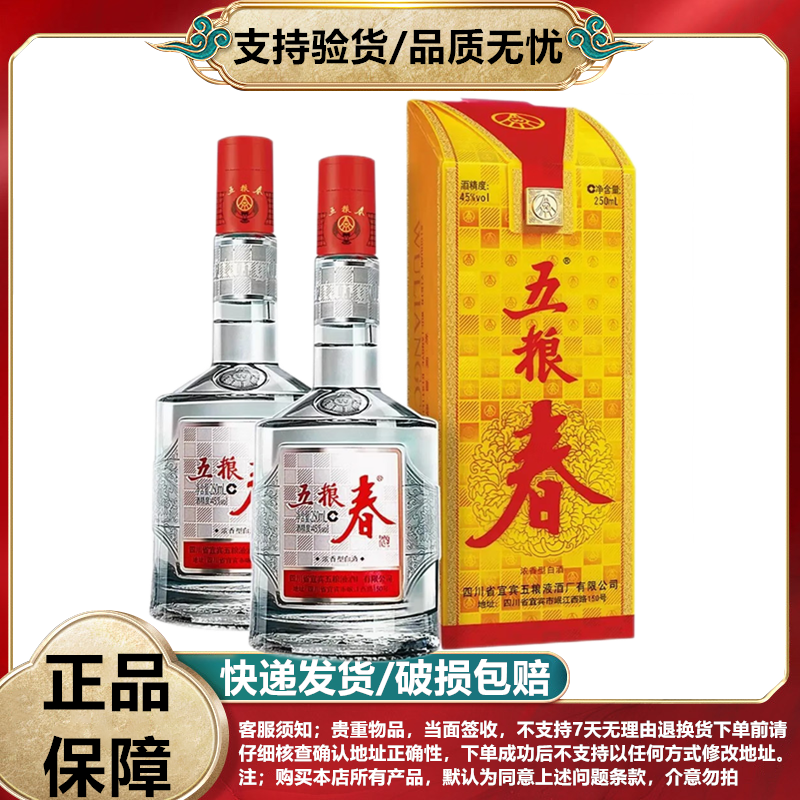 五粮液股份出品一代五粮春45度500ml*2瓶浓香型白酒正品包邮评价- 淘宝网