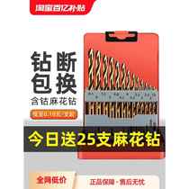Twist drill bit set stainless steel special hand electric drill alloy drilling steel super hard straight handle cobalt-containing rotor