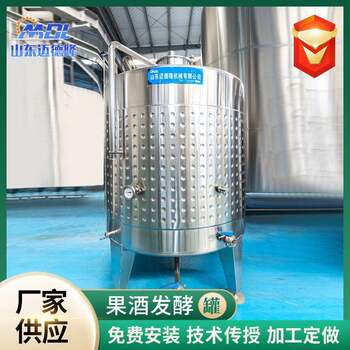 Fruit wine fermentation tank vertical stainless steel fruit wine fermentation tank for winery sealed fruit wine storage tank wine making equipment