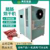 Diye Commercial Intelligent Automated Air Energy Sausage Dryer Factory Meat Food Drying and Air-drying Equipment