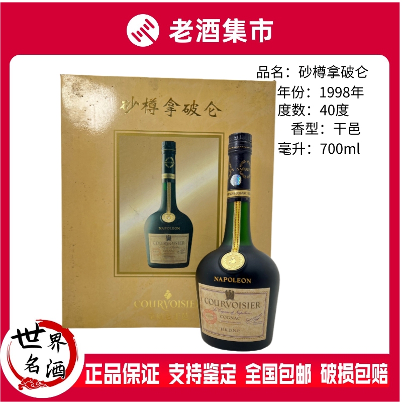 1998 French Original Bottle Courvoisier Napoleon Gift Box Sand Bottle Cognac Brandy Chinese Version