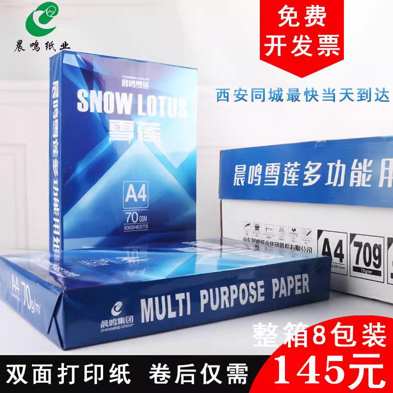 Chenming Snow Lotus A4 printing and photocopying paper 70g for office use 500 sheets a pack pure wood pulp white draft paper free shipping in the whole box