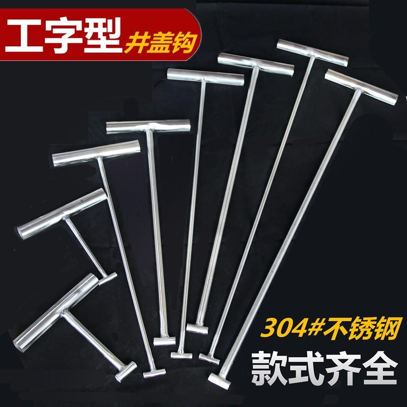 Stainless Steel Manhole Cover Hook, Rolling Shutter Door Hook, Sewer Hook, Long Pole T-Shaped Hook, Iron Blunt Angle Pull Hook