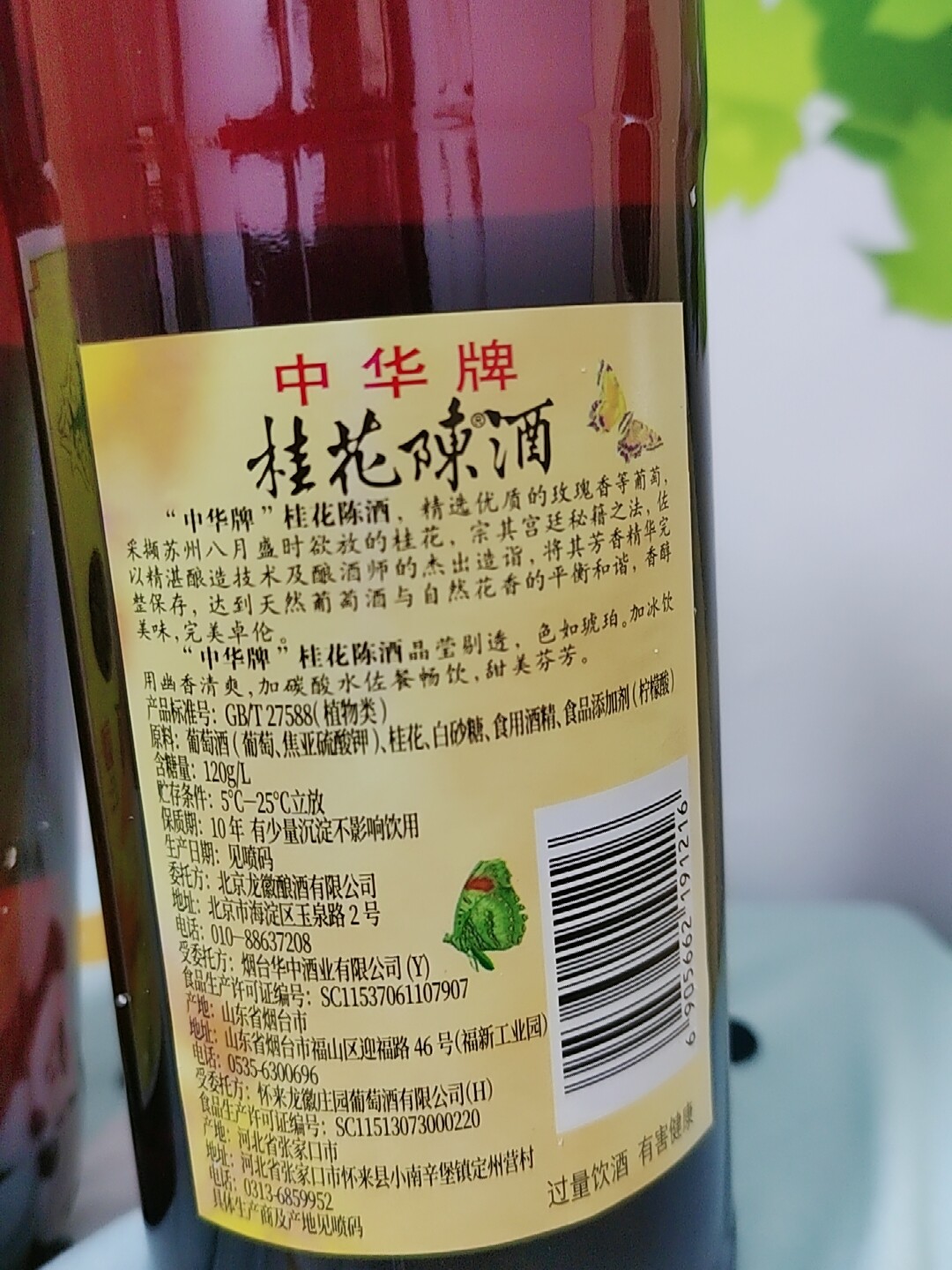 中华牌桂花陈酒桂花陈酿15度750ml老北京味龙徽酿酒桂花酒评价- 淘宝网