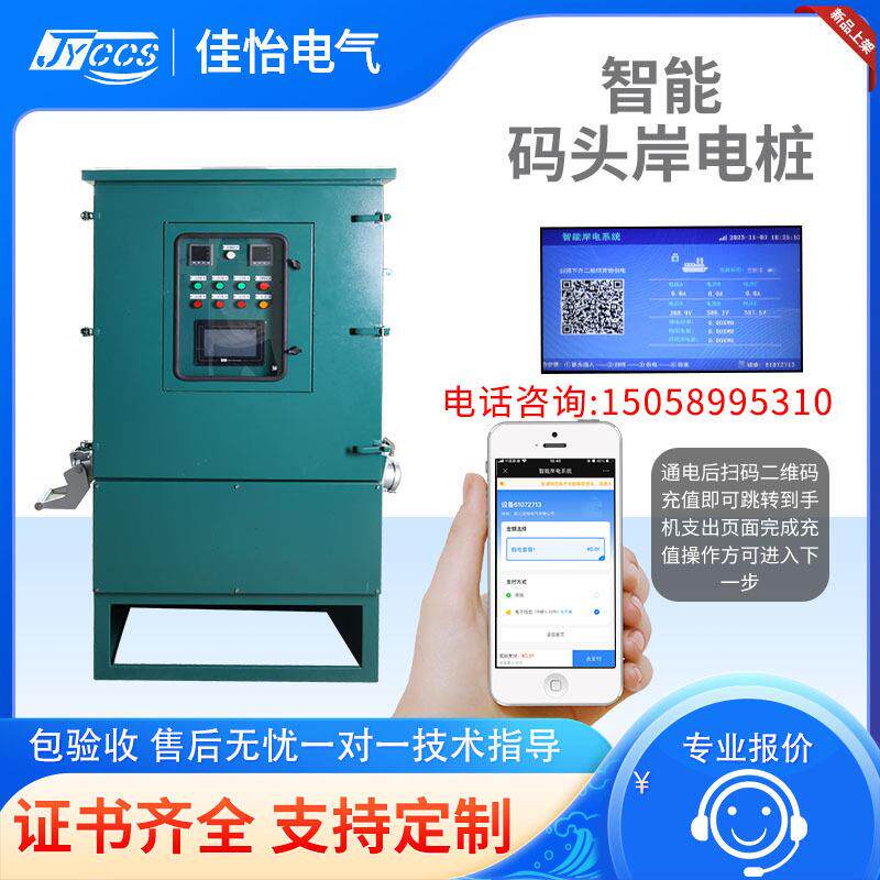 JYAD-350-3F intelligent ship port power box port dock shore power pile scan code time control certificate equipment is complete