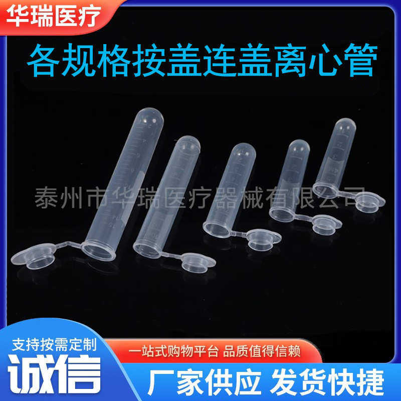 盖底管塑料EP 7ml离心管,5ml/2ml/15ml透明离心管怎么选?-试管架-淘宝百科网