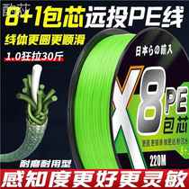 Imported 8 1131 core-covered PE line Asian special ultra-smooth strong pull wear-resistant 12 braid strong horse fish