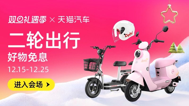 电商活动资讯线报网news.2020618.com/xianbao/分享有关“二轮出行0”的淘宝天猫优惠活动