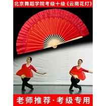 Danbei Dance Beijing Academys tenth-level Yunnan lantern exam special small red fan dance fan flower drum lantern tea mountain singing