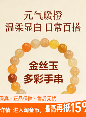 【金丝多彩】珩钻金丝玉多彩手串10mm
