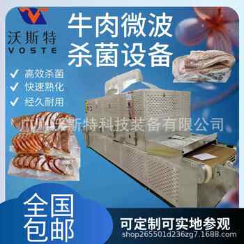 Beef jerky drying equipment beef paste aging and sterilizing machine beef sterilizing machine
