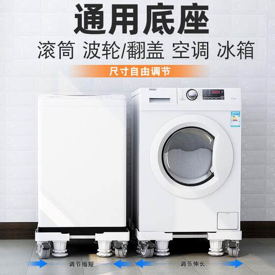 Refrigerator Tray Base, Mobile Washing Machine Stand, Elevated Platform with Wheels for Placing the Refrigerator