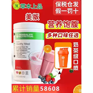 Американский домашний протеиновый порошок Herbalife для молочного коктейля, заменитель еды, протеиновый питательный порошок для сытости, официальный аутентичный продукт