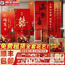 New Chinese style engagement arrangement decoration customized happy word KT board background wall hanging cloth banner high-end supplies full set of ornaments