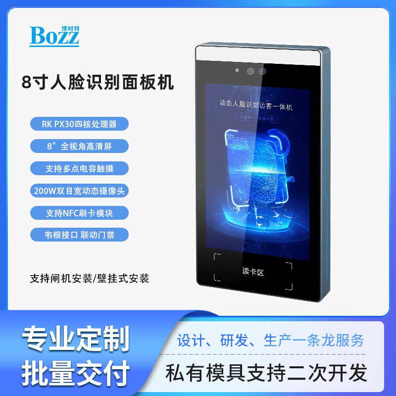 Construction site school face recognition machine 8-inch ID recognition verification panel dynamic face card attendance access control