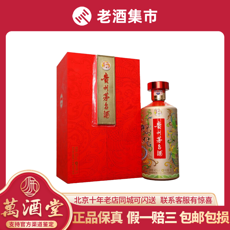 贵州茅台酒龙凤呈祥43度1L1000ml公斤装酱香型白酒评价- 淘宝网