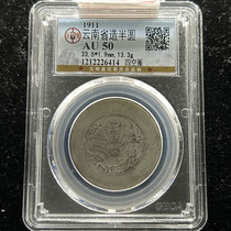 Gongbo AU50 Yunnan Province Guangxu Yuanbao Semi-circular Dragon Ocean Coin with four empty circles fidelity 6414