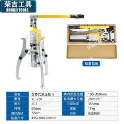 Rongji Integral Hydraulic Horse Pulling Disassembly 도구 2- 세 개의 발톱 다기능 베어링 벨트 제거 당기기 풀링 장치