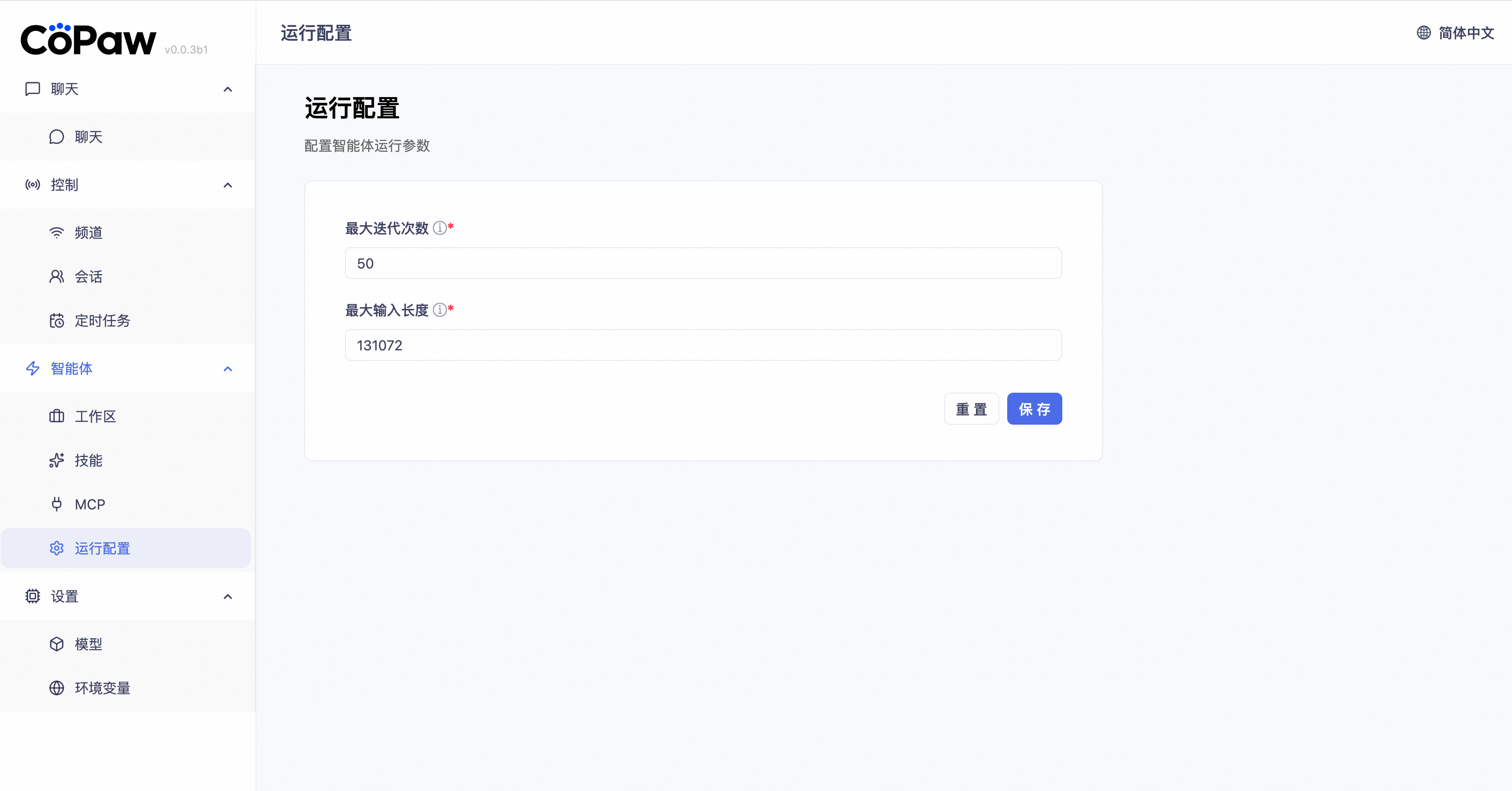 运行配置