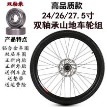 Suitable for permanent mountain bike bearing wheel set aluminum alloy 26 inch 27 5 speed training rear wheel forest disc brake front