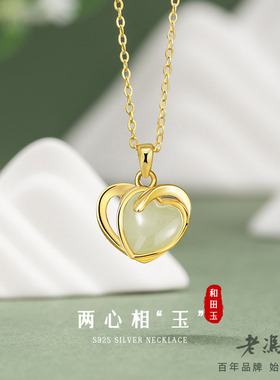 老冯记银楼一见倾心纯银925和田玉项链爱心锁骨链ins心中有你吊坠