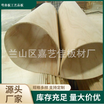 Paulownia baguo wood curved board special-shaped multi-layer board folded board curved board plywood curved circular decorative board