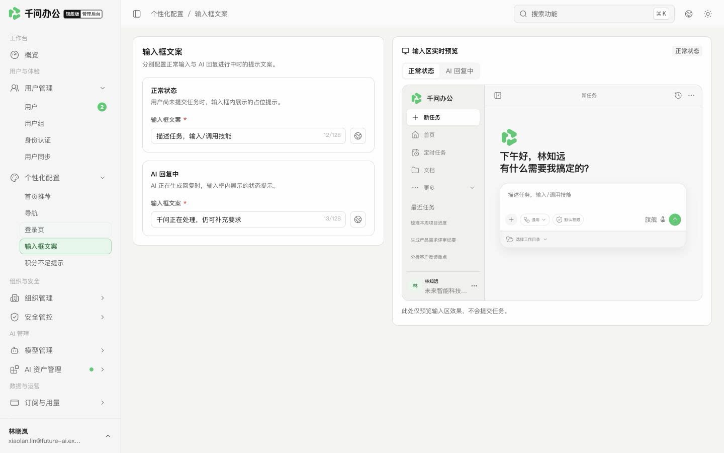 QwenWork 产品界面