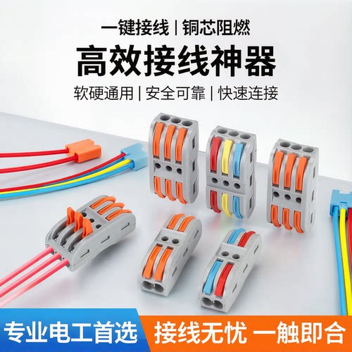 50只快速接线端子代替电胶布