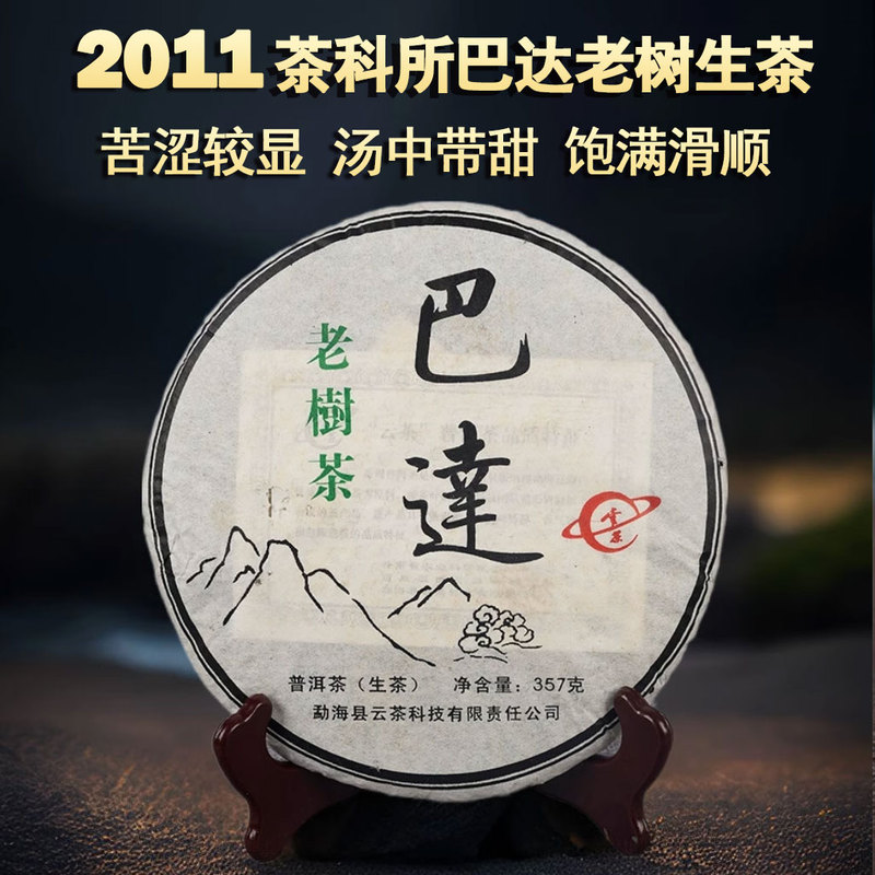 3 Cakes X 357g 2011 Menghai Tea Research Institute Ba Da Old Tree Raw Tea Yunnan Pu'Er Tea Mid-Aged Tea