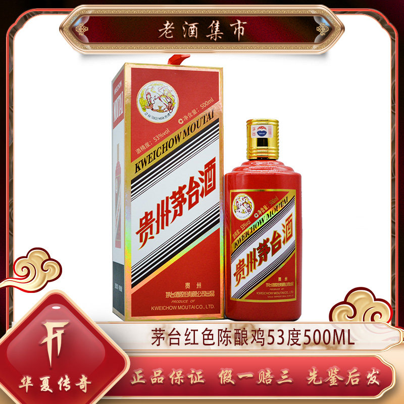 贵州茅台酒茅台红色陈酿鸡53度500ml 1瓶酱香型白酒收藏摆柜评价- 淘宝网
