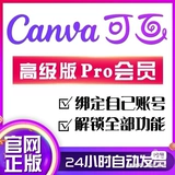 【Оригинальный/эксклюзивный】 Вы можете рисовать участники высокого уровня, связывать свой собственный счет и наслаждаться исключительно Canva может рисовать внутри страны