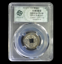 Zhongcheng - 85 perfect products Qing Dynasty Guangxu Tongbao Baoquan Bureau Qing Dynasty ancient coins DH2772120