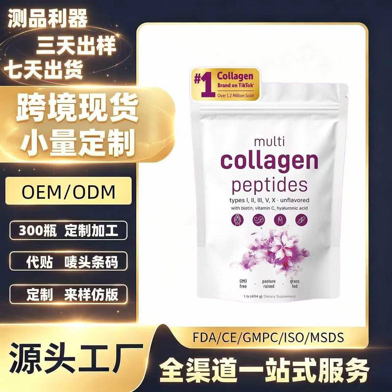 Composite Collagen Peptide Powder in Stock, Cross-Border Hot-Selling Product, Tiktok Amazon Supply, Brightens Skin and Strengthens It Composite Collagen Peptide Powder in Stock, Cross-Border Hot-Selling Product, Tiktok Amazon Supply, Brightens Skin and Strengthens It