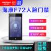 Haikang access control DS-K1T6QT-F72M face access control 7-inch face access control machine attendance all-in-one machine
