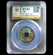 Gongbo 78 Qing Dynasty Kangxi Tongbao Man-Han Fu Xiaofu Ancient Coin CIH3205330029