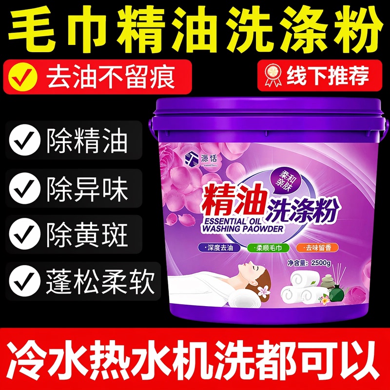 Yuantian Beauty Salon Towel Oil Remover, Removes Oil and Yellow Stains, Gentle and Skin-Friendly Cleaner official store 2500g